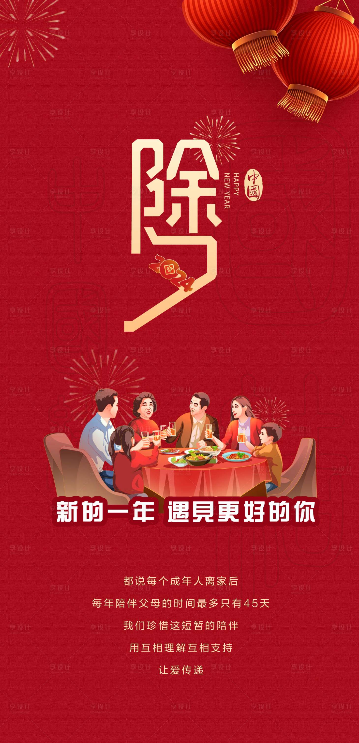 源文件下载【享设计】搜索编号：40050021257828502【除夕海报】