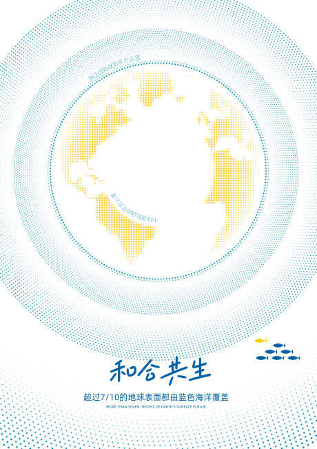 源文件下載【享設計】搜索編號：16510020779593417【海洋點線面構成創意海報】