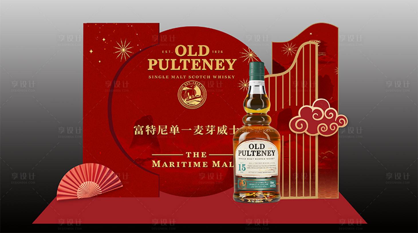 源文件下载【享设计】搜索编号：60720020843876411【洋酒活动美陈】