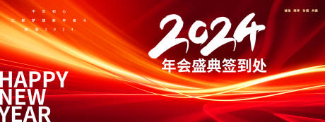 源文件下载【2024年会签到背景板】编号：20231219171937053