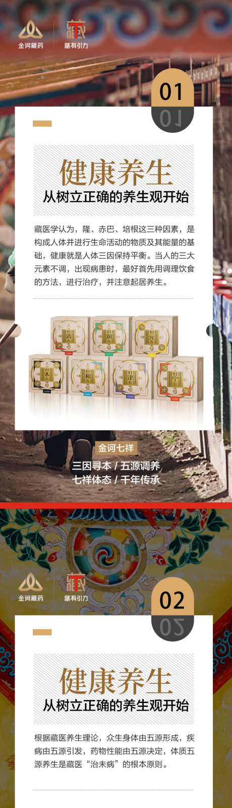 源文件下載【享設(shè)計】搜索編號：91660021207592785【健康養(yǎng)生產(chǎn)品海報】