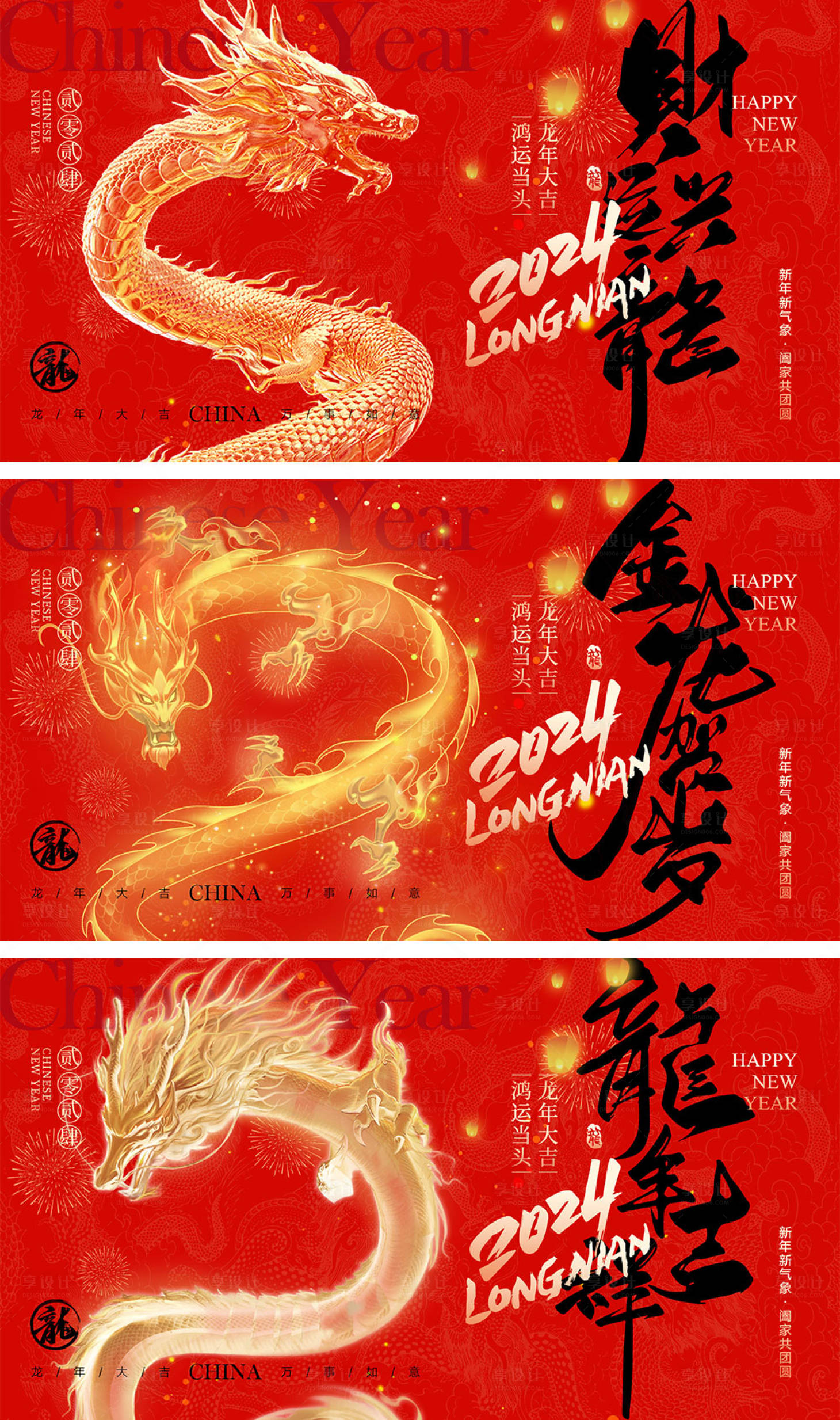 源文件下載【享設計】搜索編號：16970020906735500【2024龍年元旦海報】