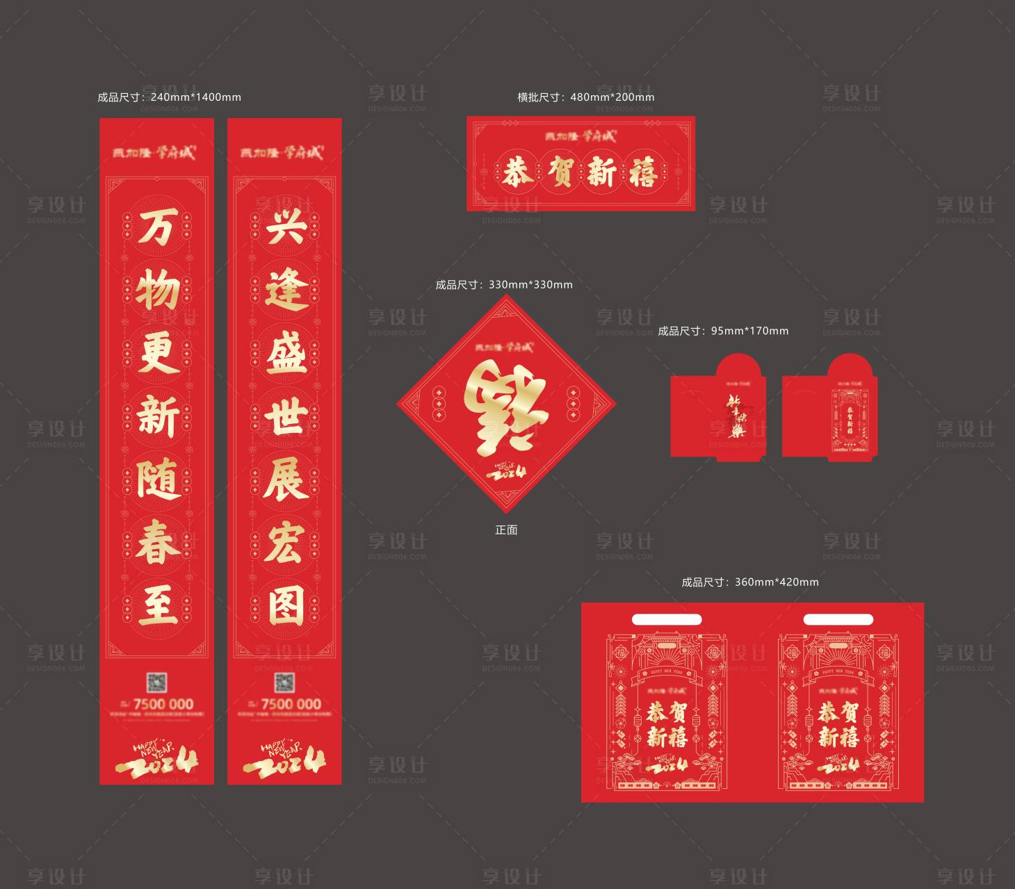 源文件下載【享設計】搜索編號：18830021013345047【2024龍年新年福袋】