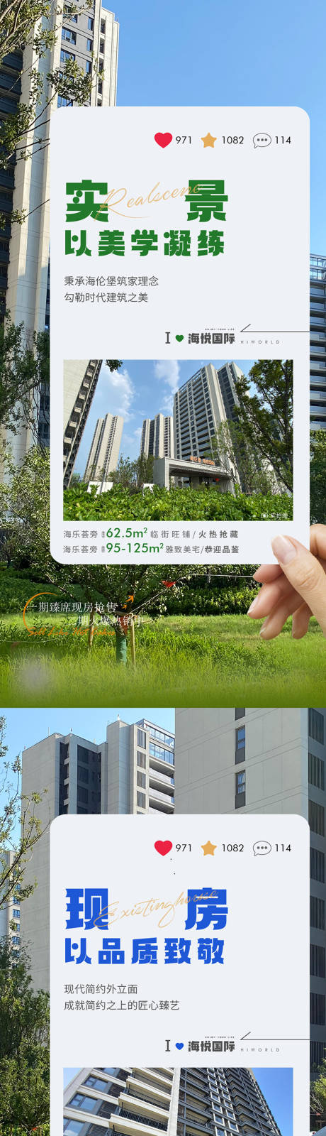 源文件下载【现房微信海报】编号：62000020980708916