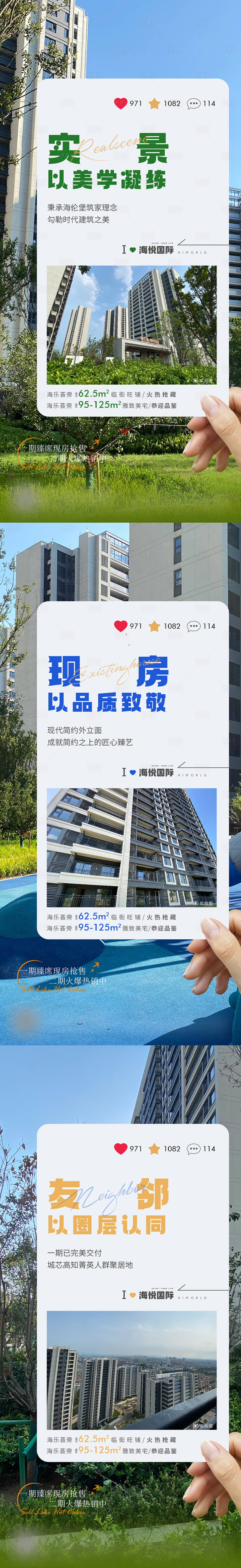 源文件下載【享設計】搜索編號：62000020980708916【現房微信海報】