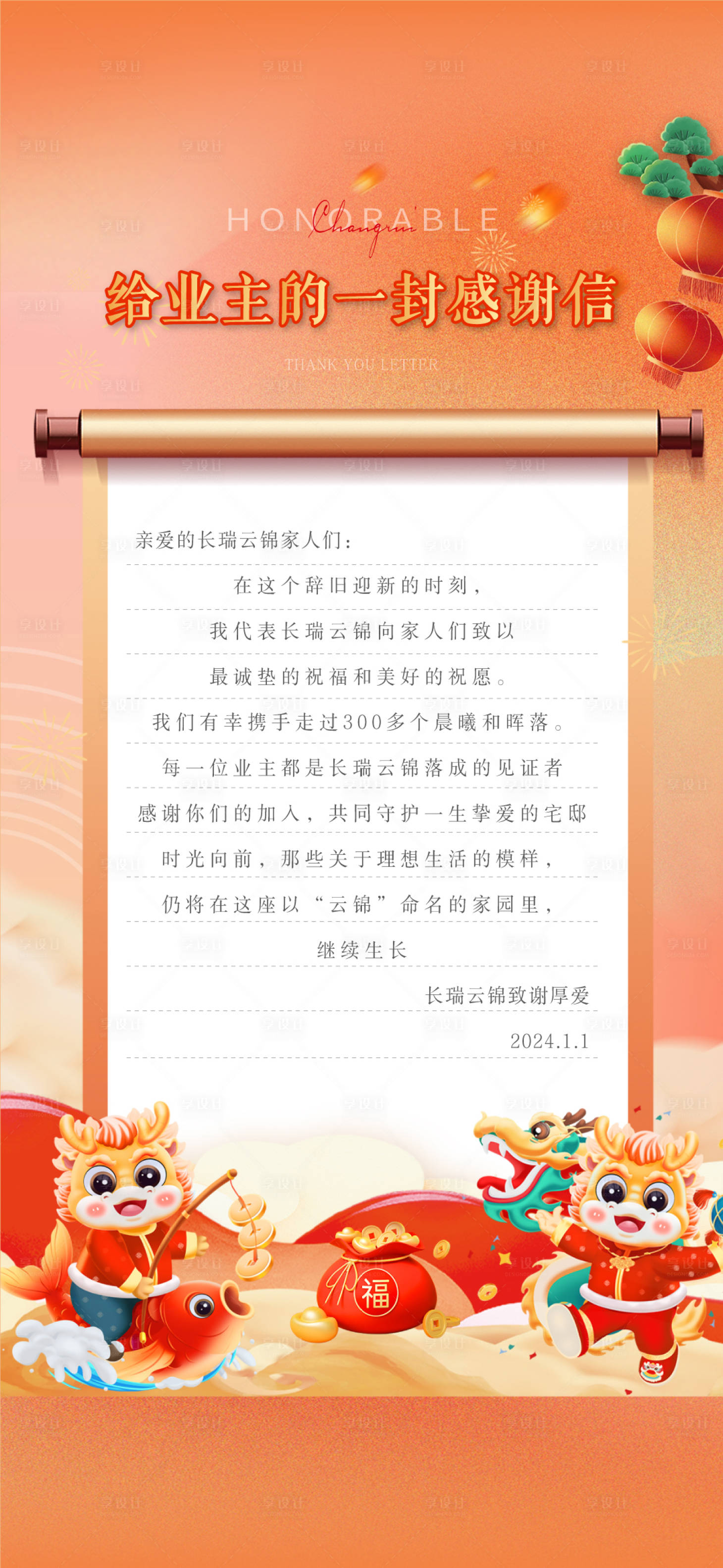 源文件下載【感謝信海報】編號：86320021206684431