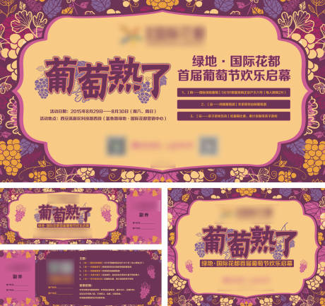 源文件下载【地产暖场活动物料 】编号：71960020948493545