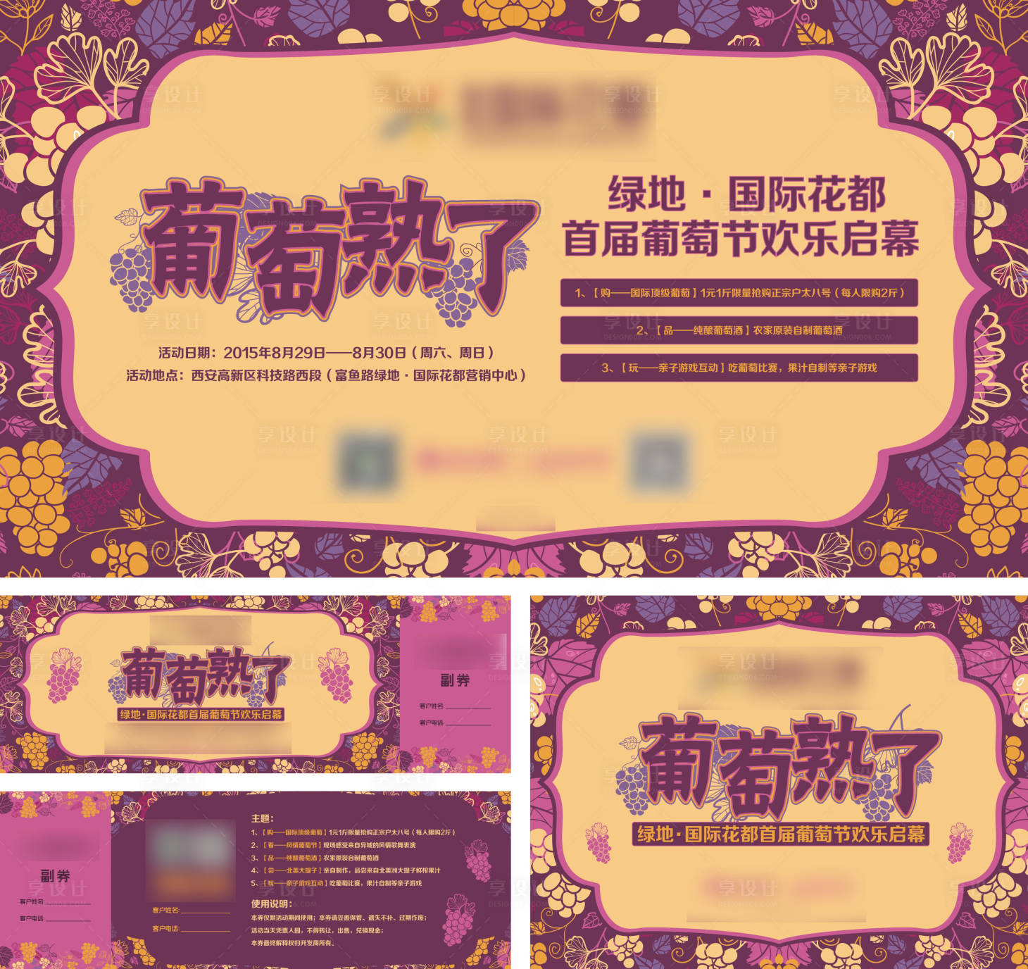 源文件下載【享設計】搜索編號：71960020948493545【地產暖場活動物料 】