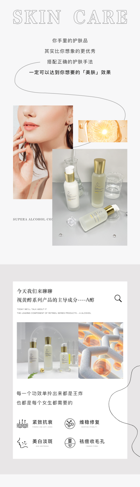 源文件下载【护肤品海报】编号：66050020932336335