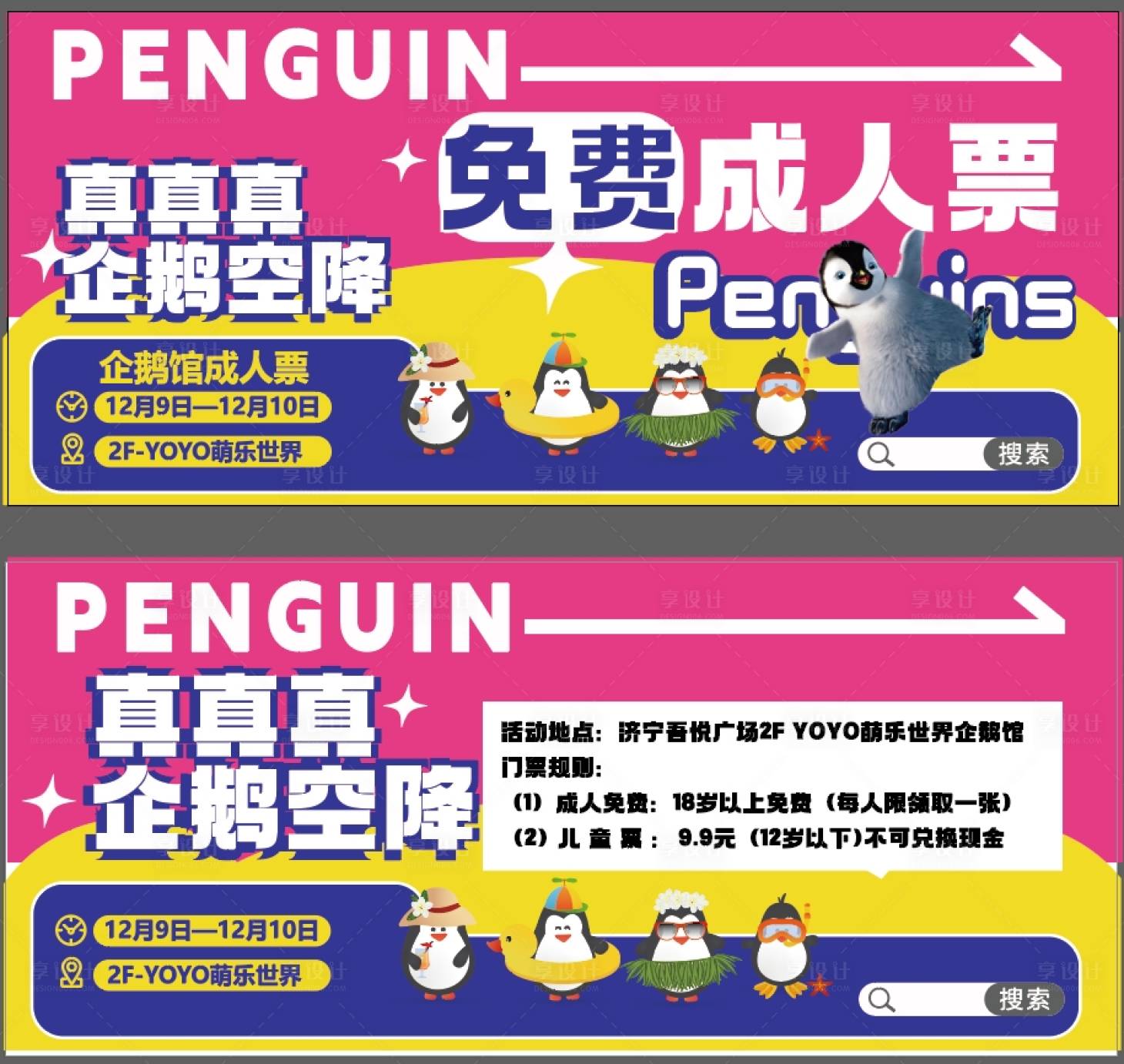源文件下載【享設計】搜索編號：17150020762539350【企鵝活動券】