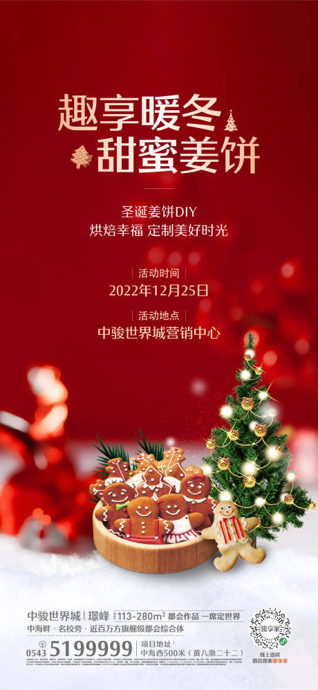 编号：20231212114729369【享设计】源文件下载-姜饼人圣诞节饼干手作活动海报