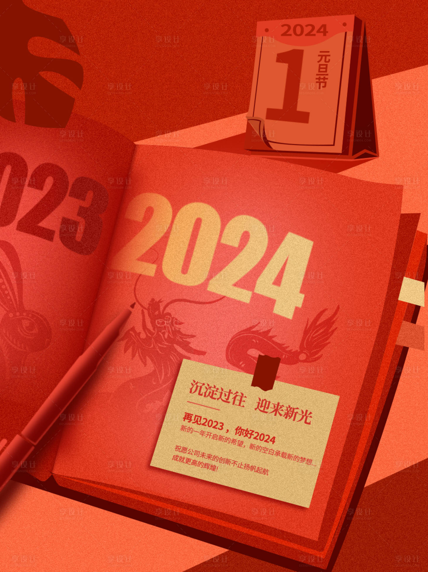 源文件下载【新年海报】编号：31640020783093129