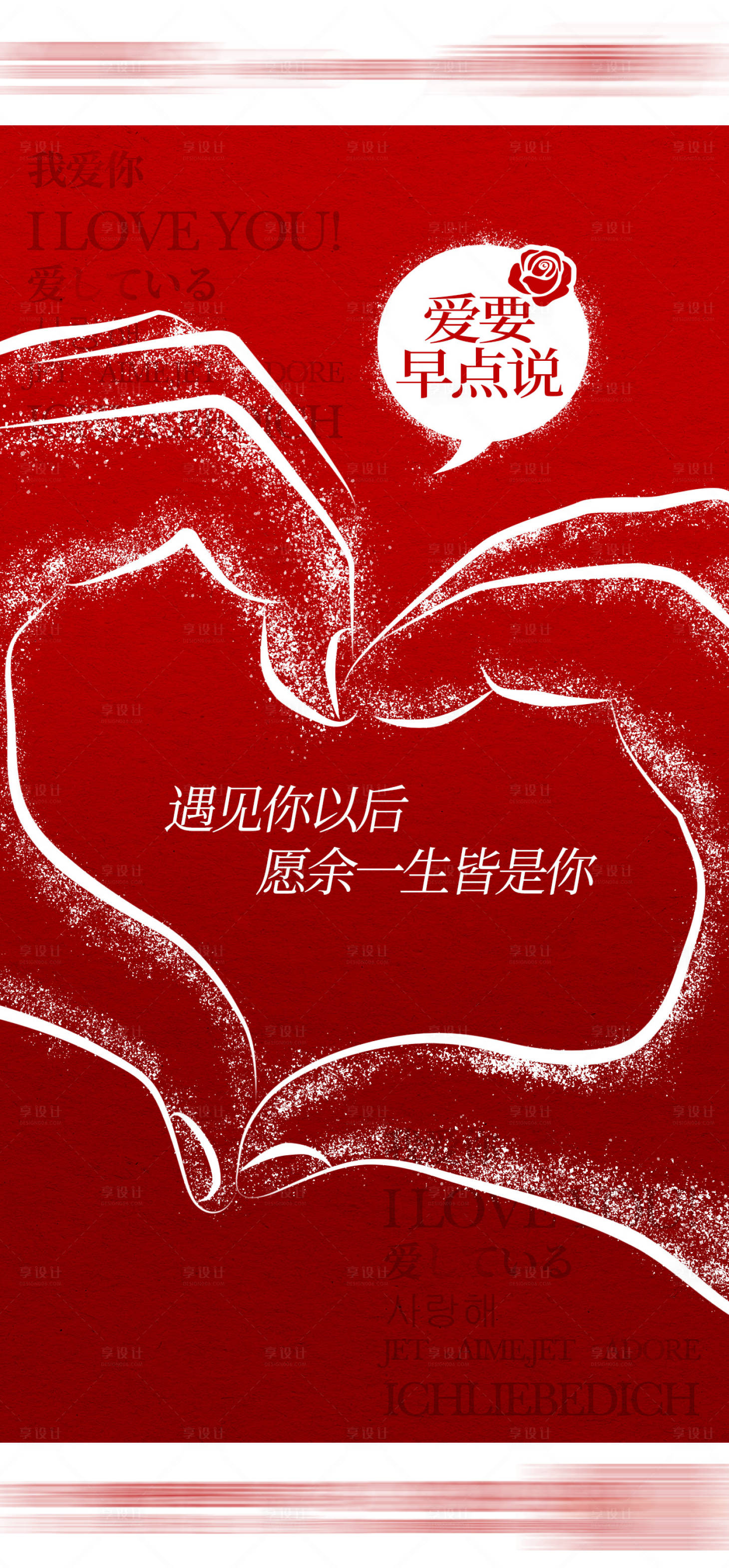 源文件下载【享设计】搜索编号：51540021172736962【创意520情人节借势海报】