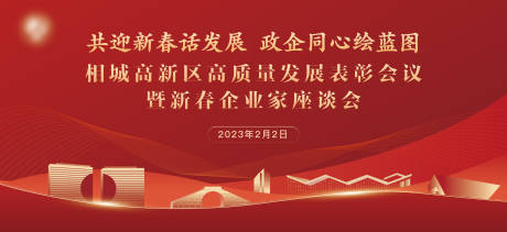 源文件下载【表彰座谈会展板】编号：19870020941745468