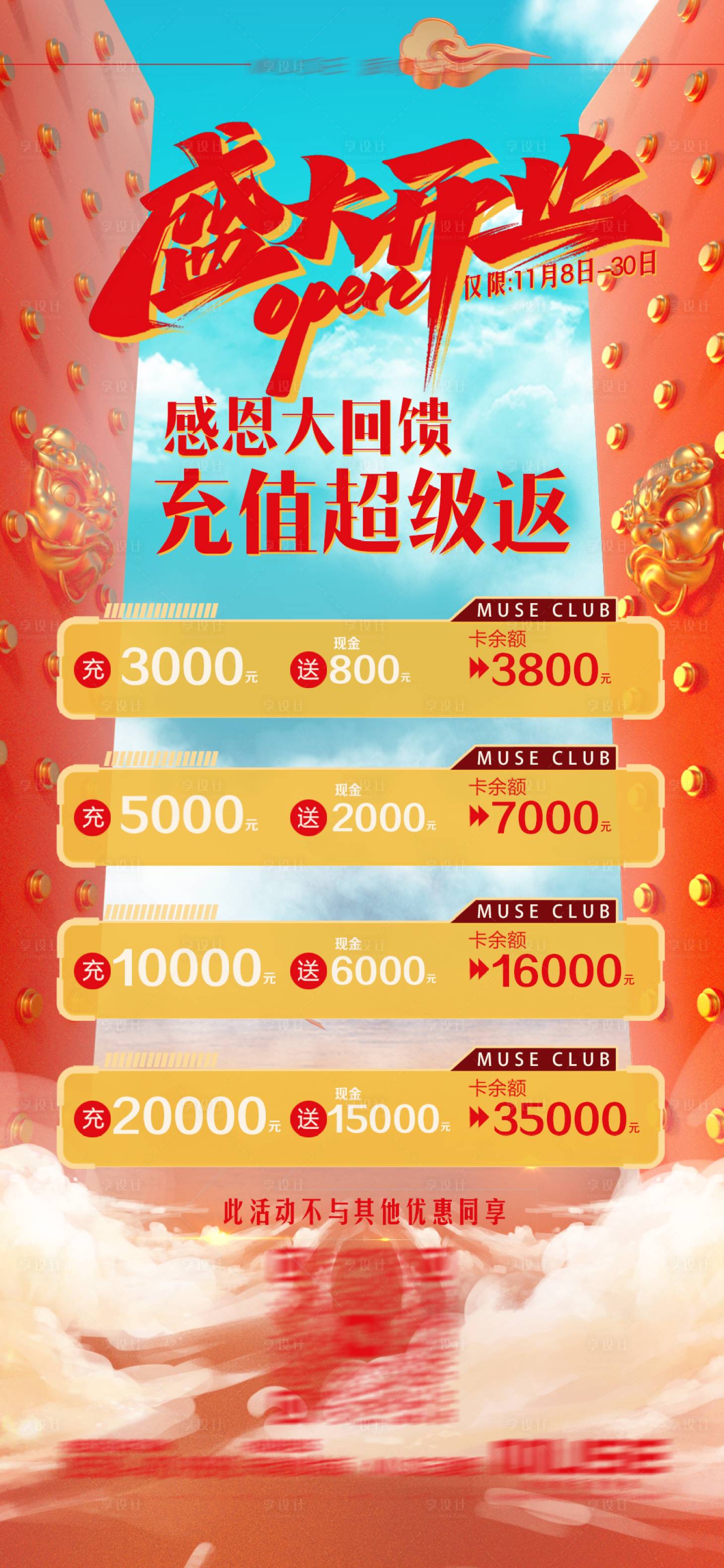 源文件下载【酒吧夜店开业活动海报】编号：19900021224222230