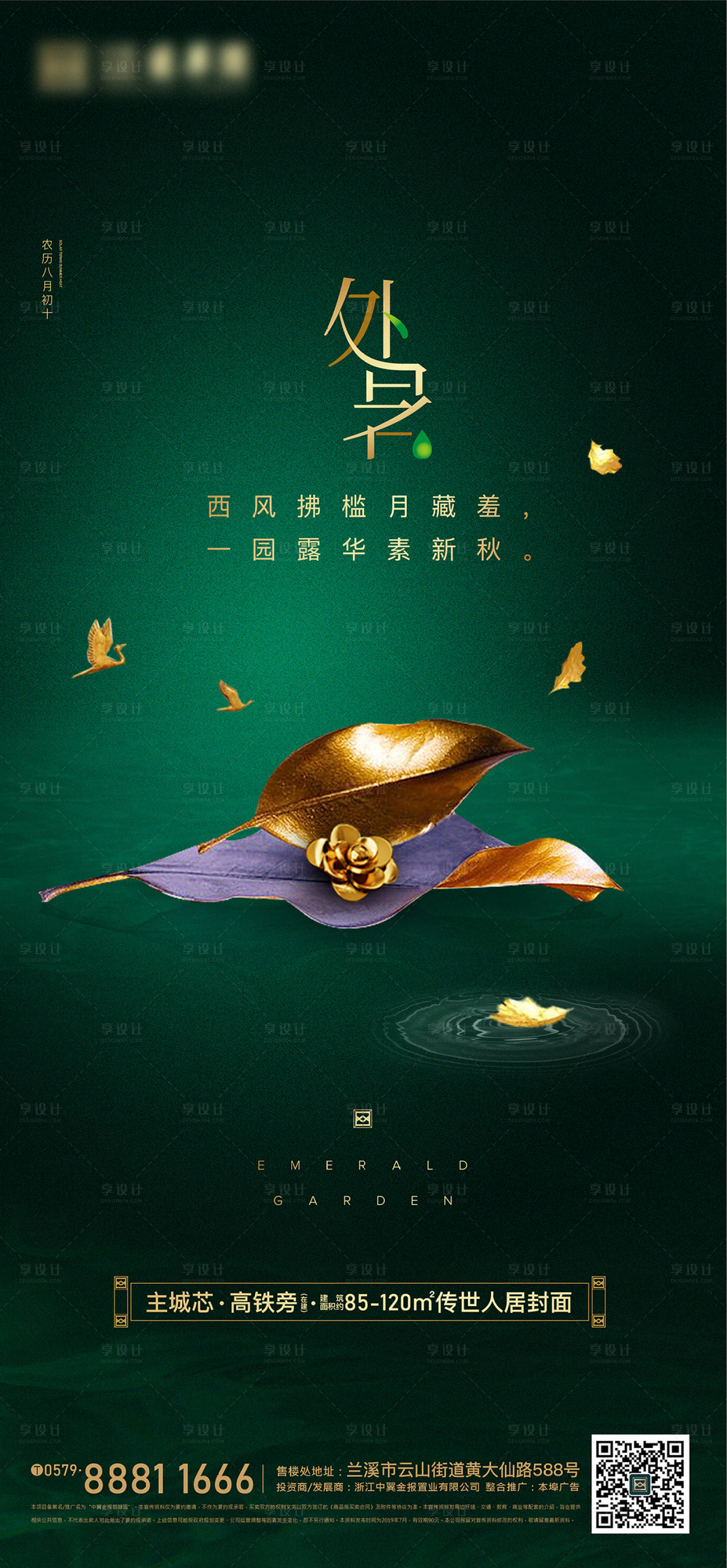 源文件下載【享設計】搜索編號：64390020970467347【處暑節氣海報】