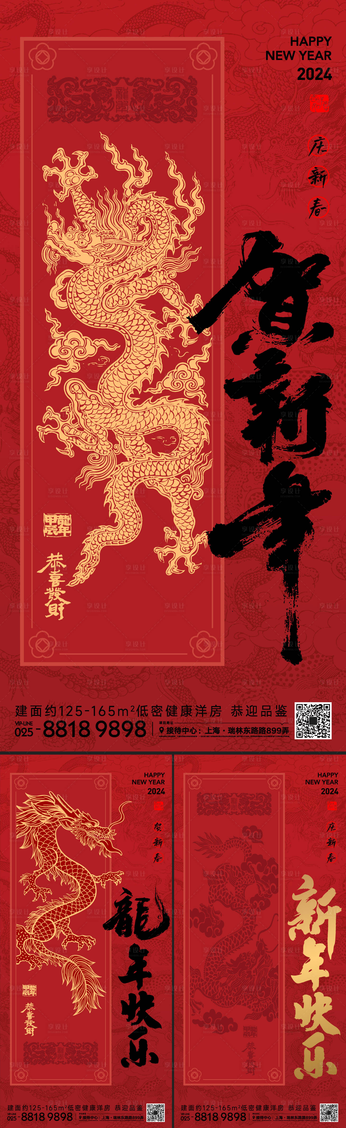 源文件下載【享設(shè)計】搜索編號：98030020840449445【龍年新春海報】