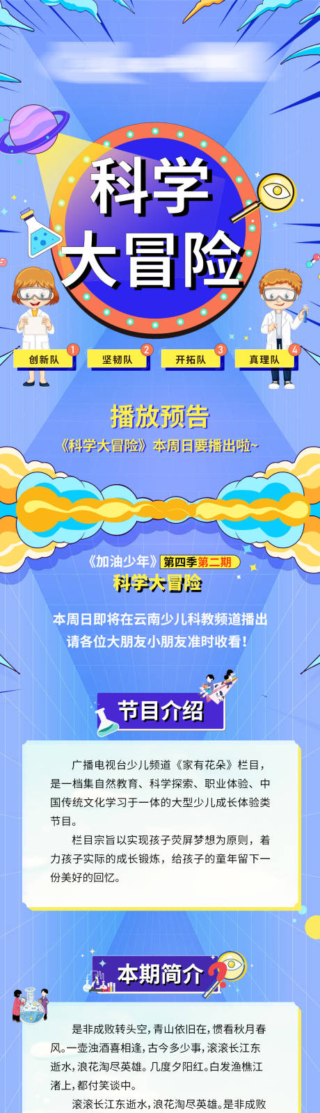 源文件下載【享設計】搜索編號：99150020717744288【科學大冒險微信公眾號長圖】