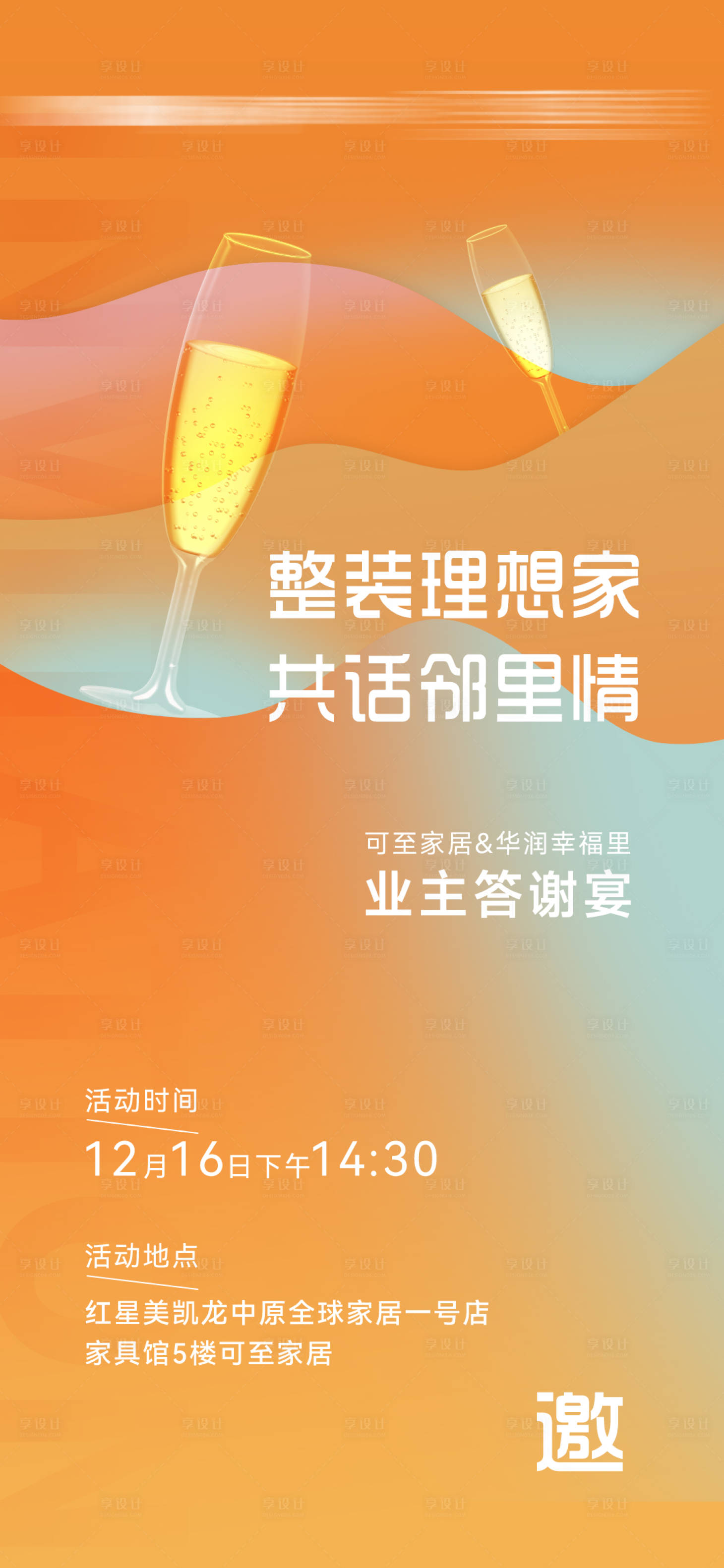 源文件下載【享設計】搜索編號：94640020971876879【地產活動海報】