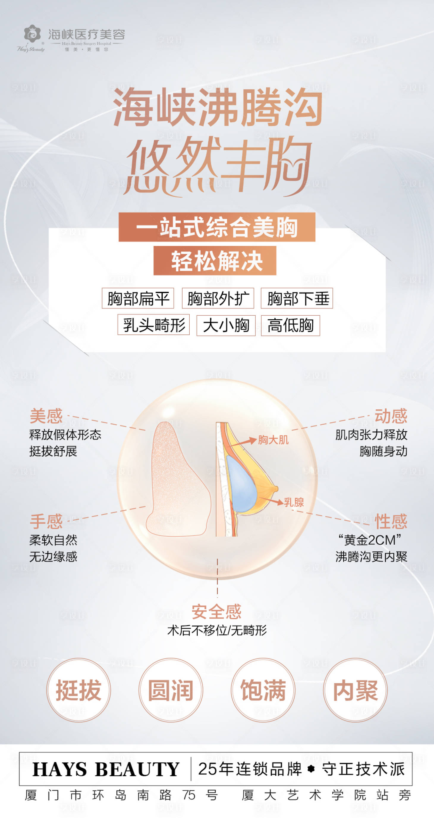 源文件下载【享设计】搜索编号：39330020889402311【双平面丰胸海报】