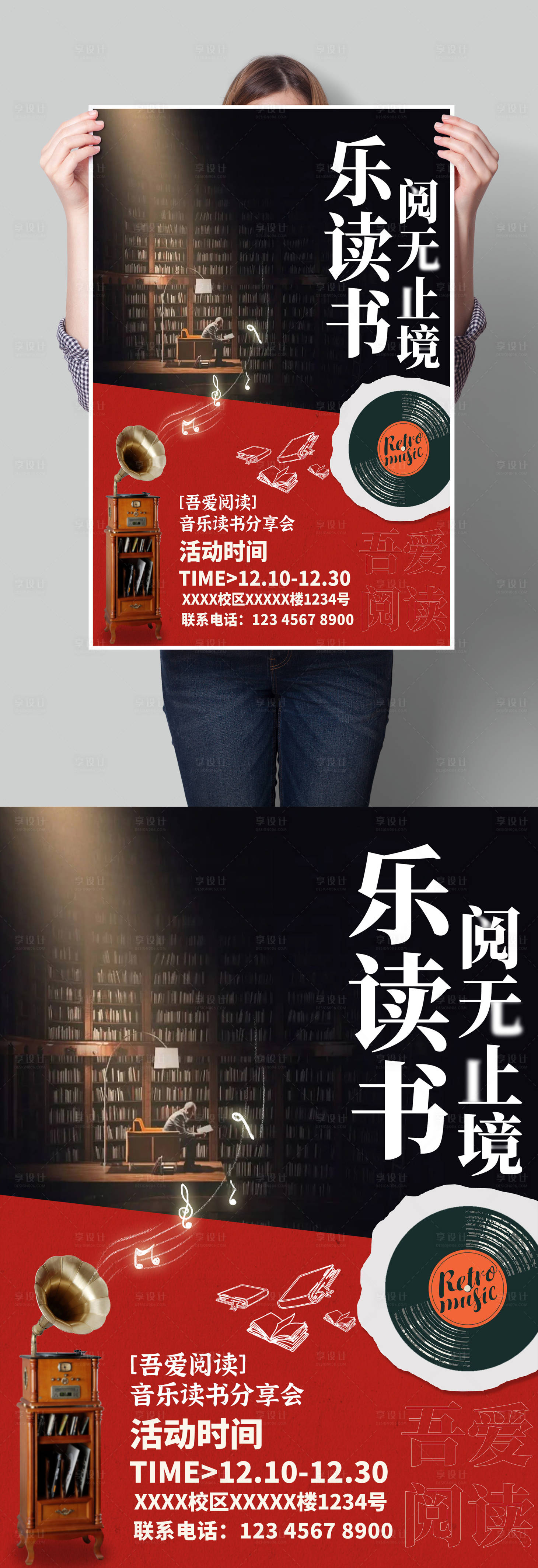 源文件下載【享設計】搜索編號：75400021074192534【校園音樂讀書分享會活動海報】