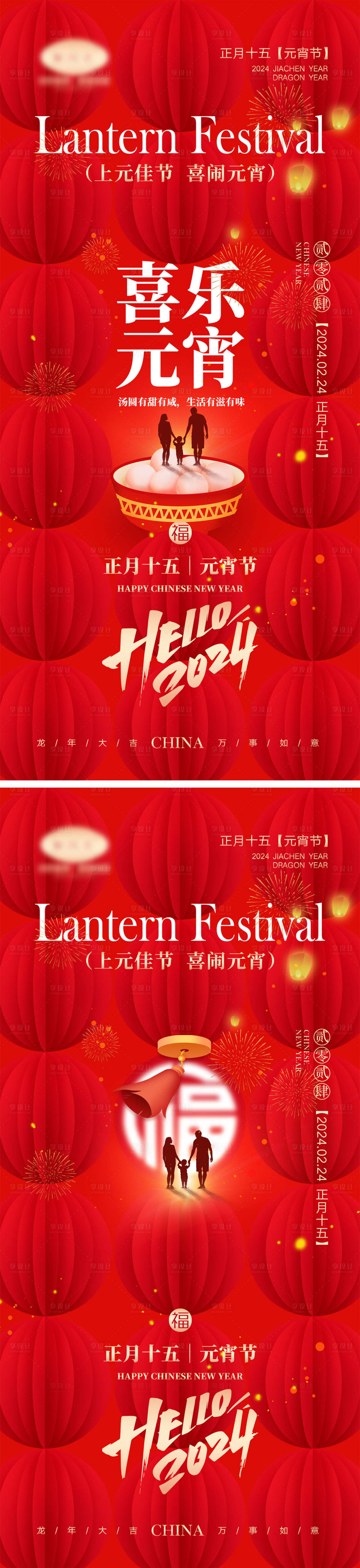 源文件下載【享設計】搜索編號：85580021094713289【元宵節海報】
