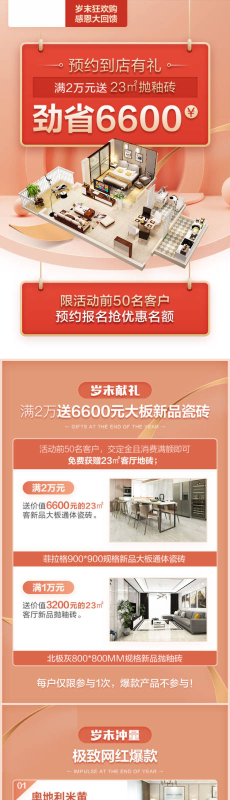 源文件下载【装修装饰周年庆长图】编号：80350020969736939