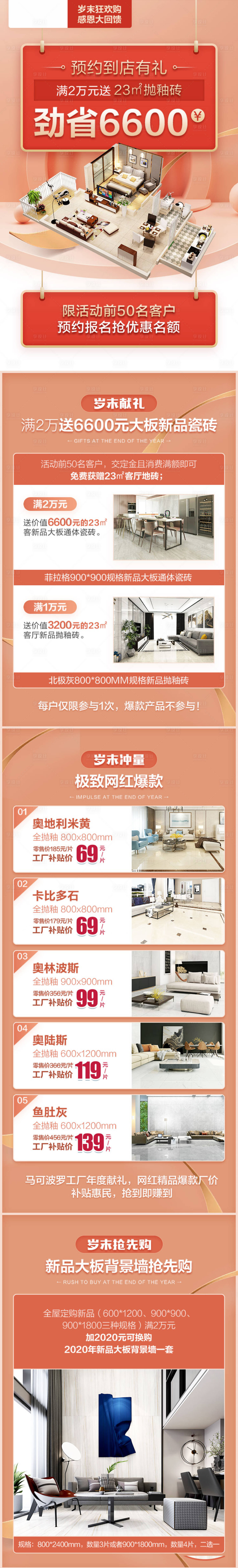 源文件下載【享設計】搜索編號：80350020969736939【裝修裝飾周年慶長圖】