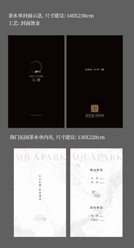 源文件下载【茶水单菜单】编号：50680021031852677