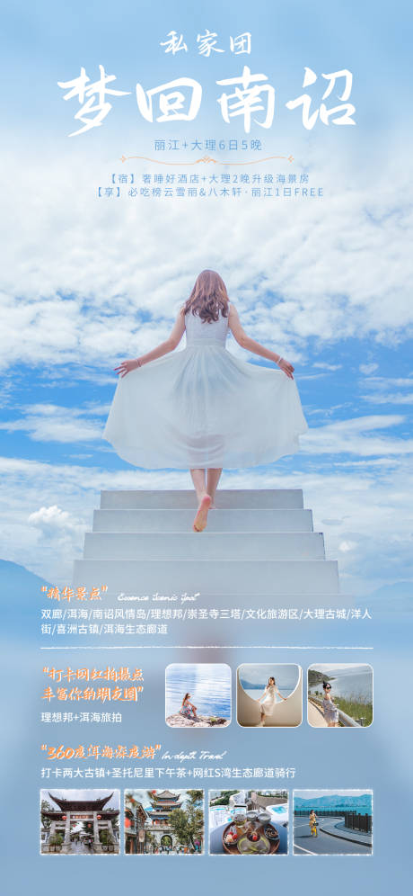源文件下载【云南旅游海报 】编号：28830020756279460