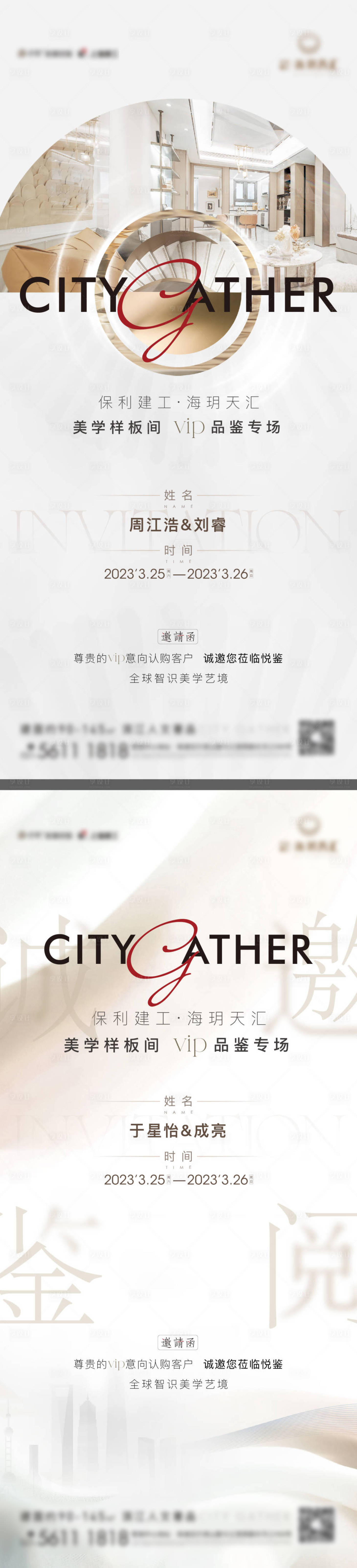 源文件下载【享设计】搜索编号：18240020917954911【邀请函样板间开放房地产海报】