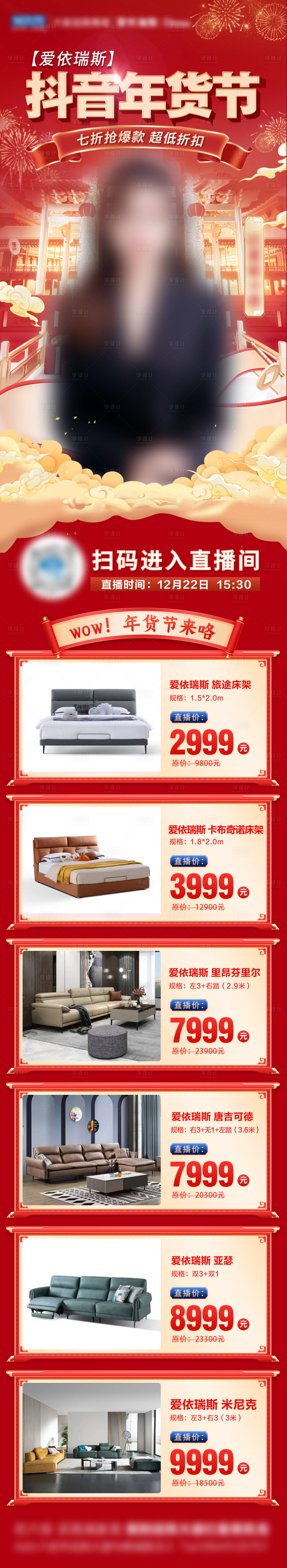 源文件下載【享設(shè)計(jì)】搜索編號(hào)：78430021242396064【年貨節(jié)直播間喜慶長(zhǎng)圖海報(bào)】