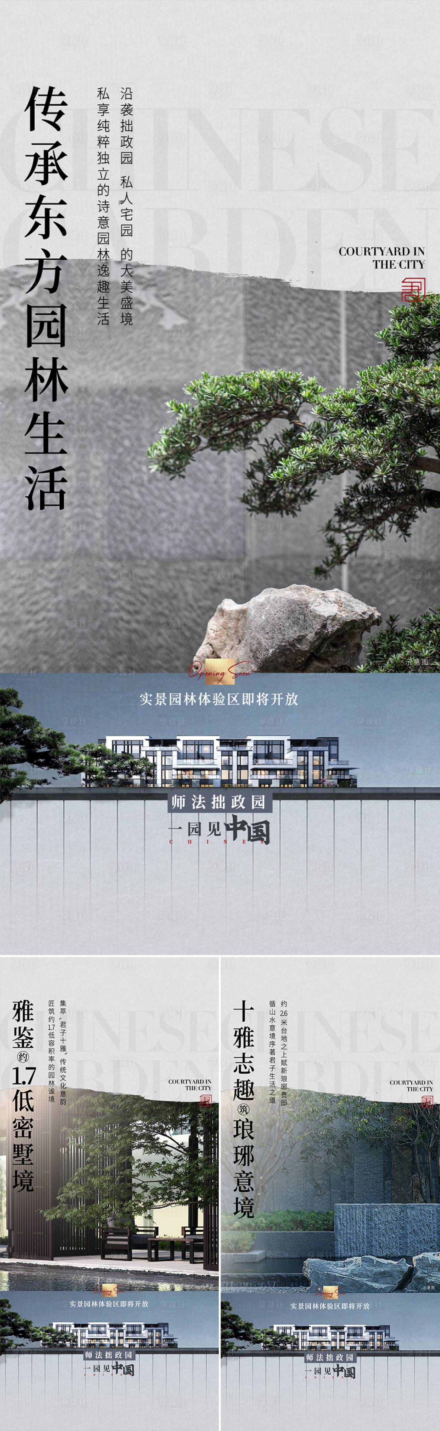 源文件下載【享設(shè)計(jì)】搜索編號(hào)：97000020922258908【地產(chǎn)中式價(jià)值系列海報(bào)】
