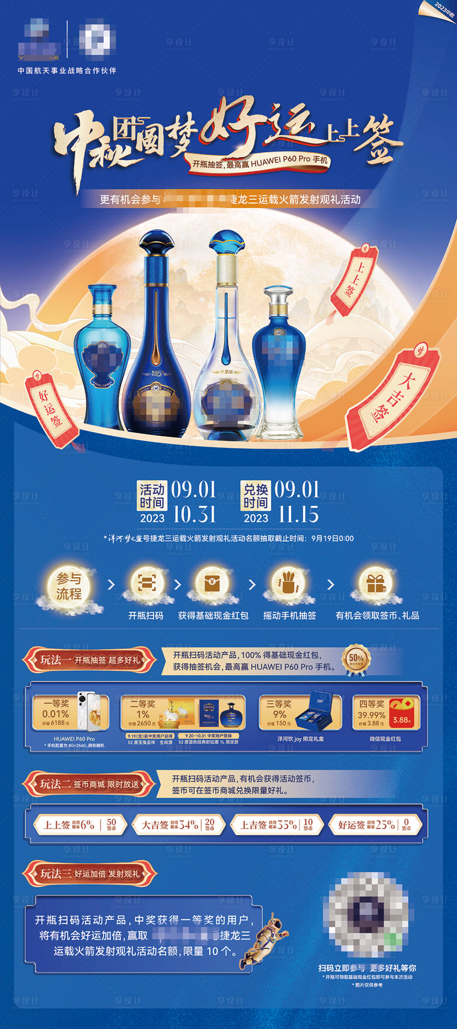 源文件下載【享設計】搜索編號：26730020805164997【洋河中秋易拉寶】