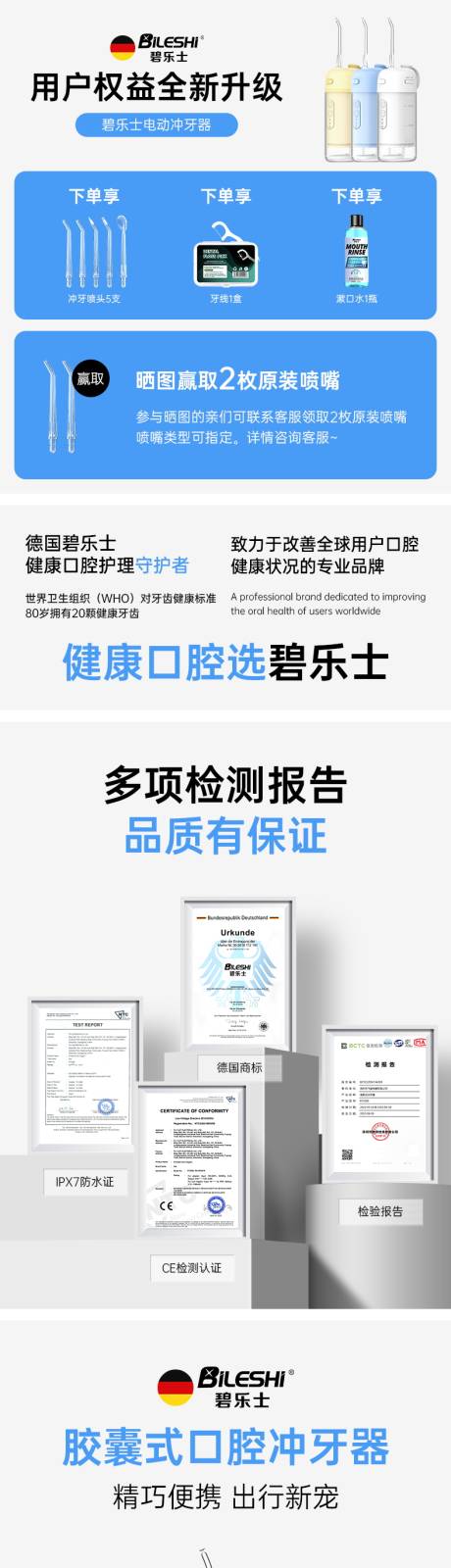 源文件下载【冲牙器详情页】编号：55590021130407290