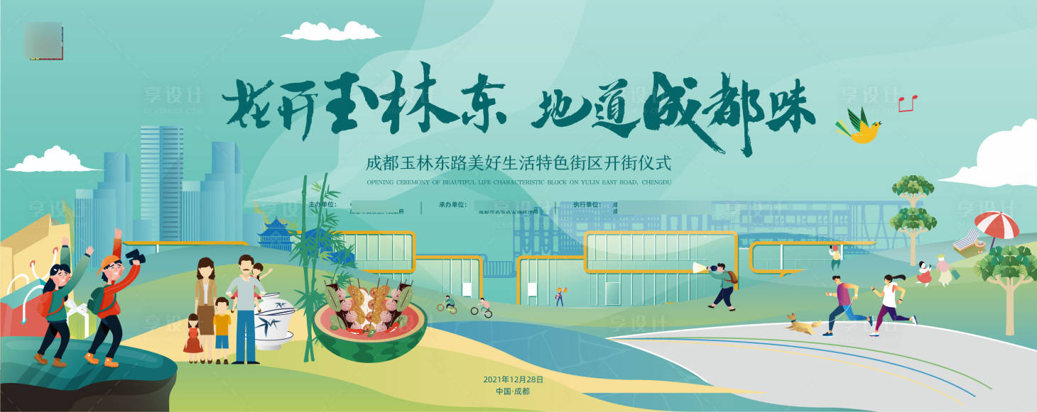 源文件下载【地产开街kv】编号：61400021167663578
