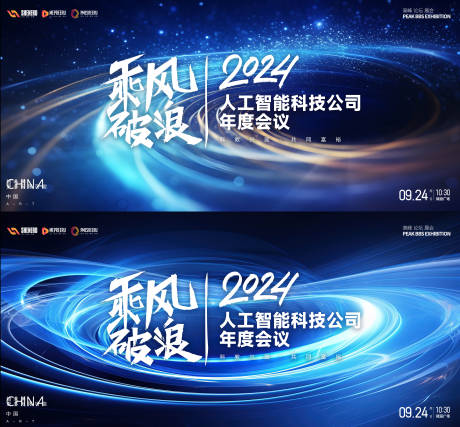 源文件下载【享设计】搜索编号：72280020744245105【会议年会活动系列背景板】