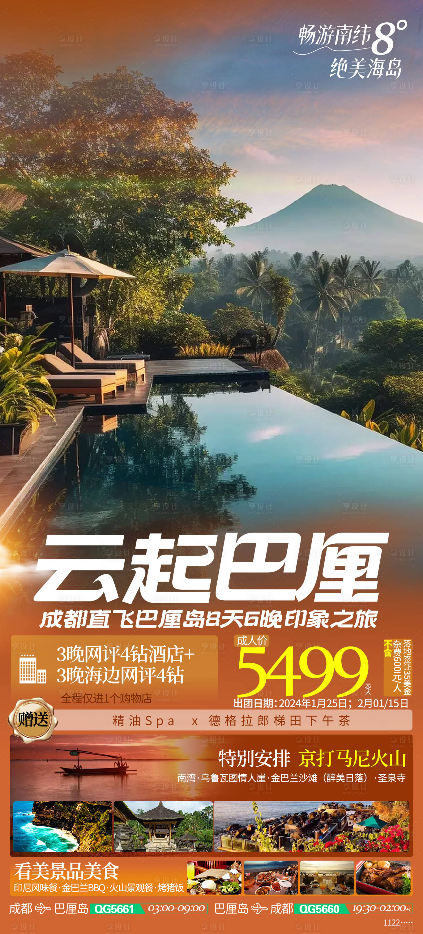 源文件下载【巴厘岛旅游海报】编号：15150021111137810