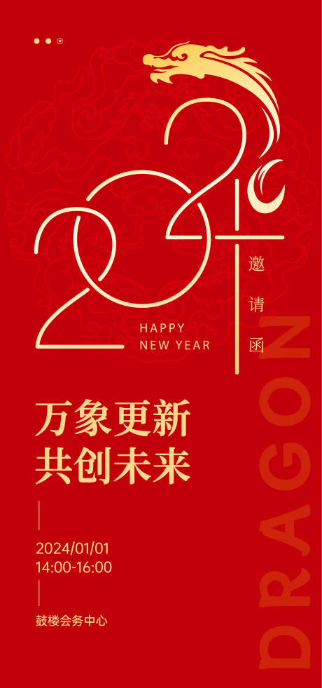 源文件下载【新春邀请函】编号：25870020830544013