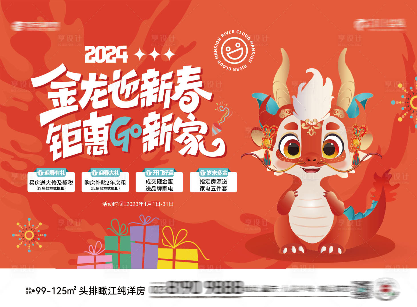 源文件下載【享設計】搜索編號：63320021222534513【新年龍年購房海報】