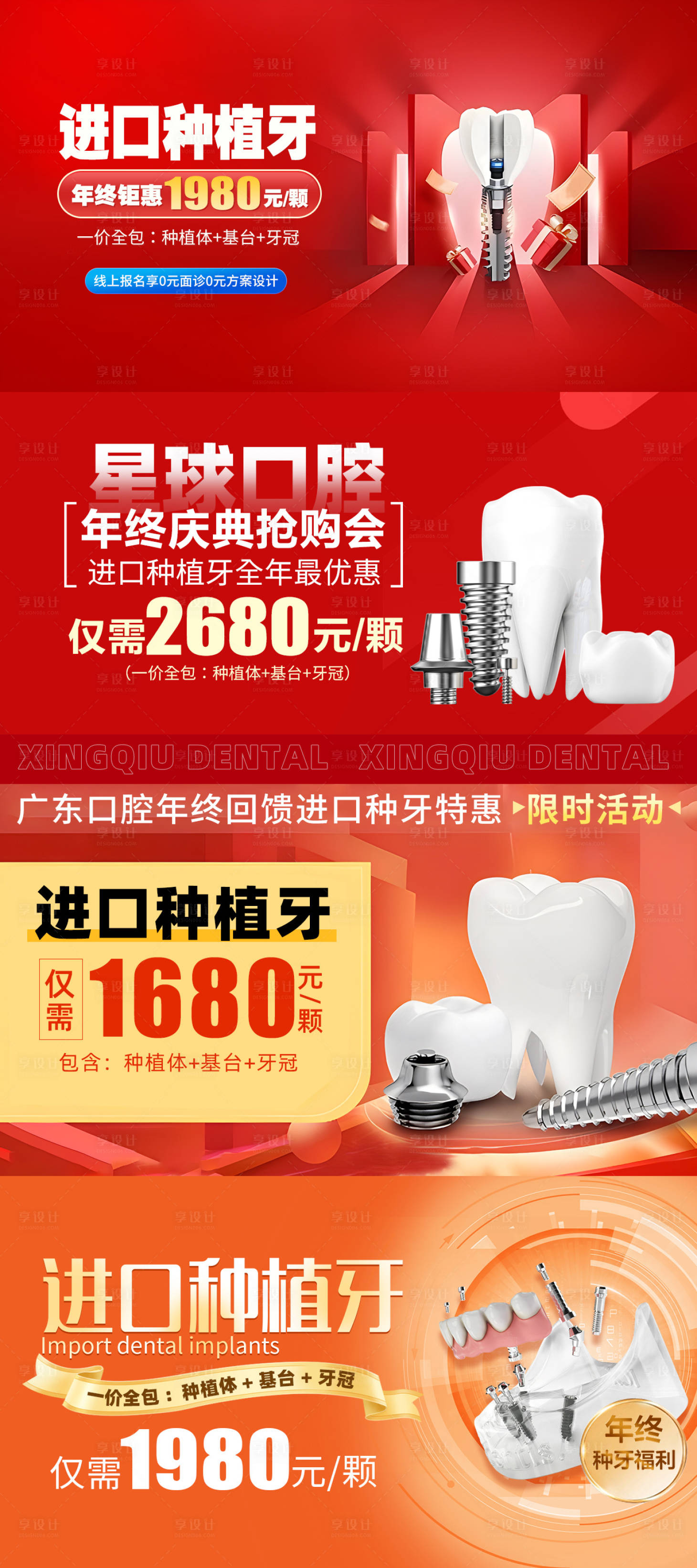 源文件下載【享設計】搜索編號：76870021071308015【種牙頭圖banner】