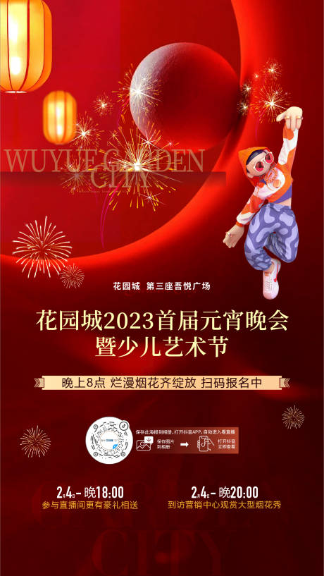 源文件下载【元宵节画面】编号：18460020713051816