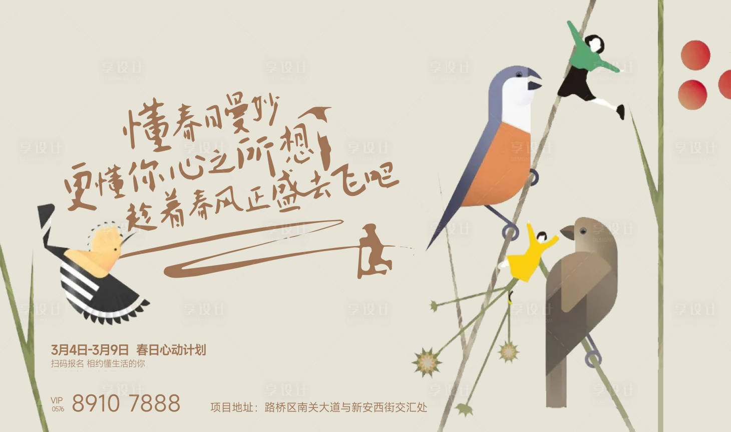 源文件下載【地產春天海報】編號：30740020905103596