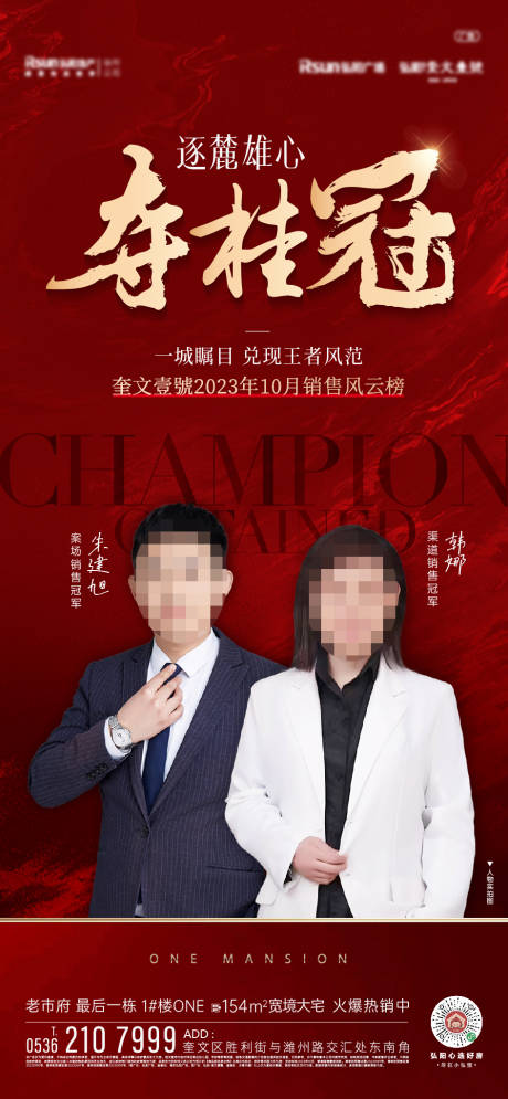 源文件下载【销冠刷屏海报】编号：95190020905062017