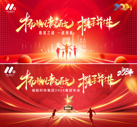 源文件下载【龙年年会主画面】编号：94330021059182223