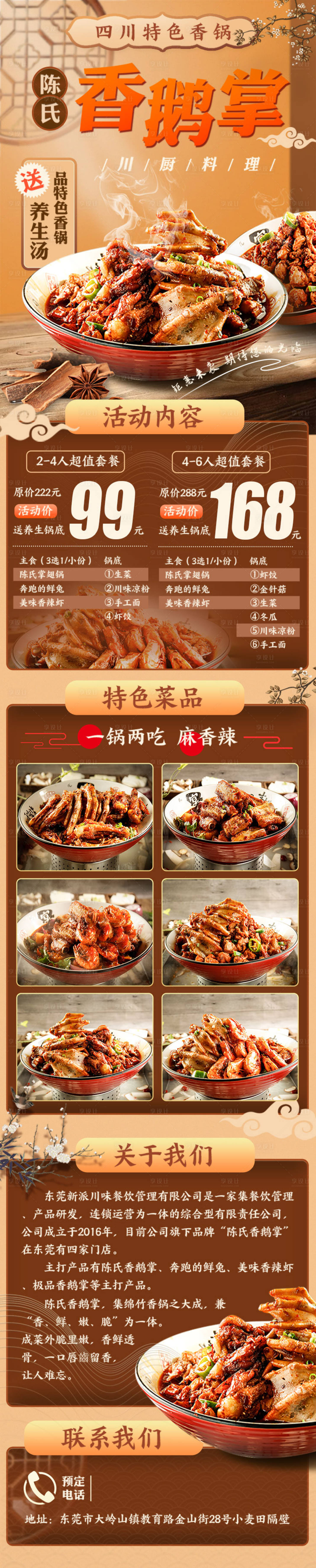 源文件下載【享設計】搜索編號：96860020820622457【餐飲美食促銷長圖海報】