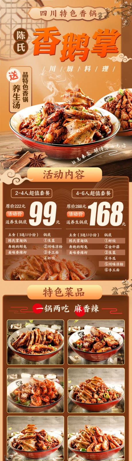 源文件下载【餐饮美食促销长图海报】编号：20231207140146854