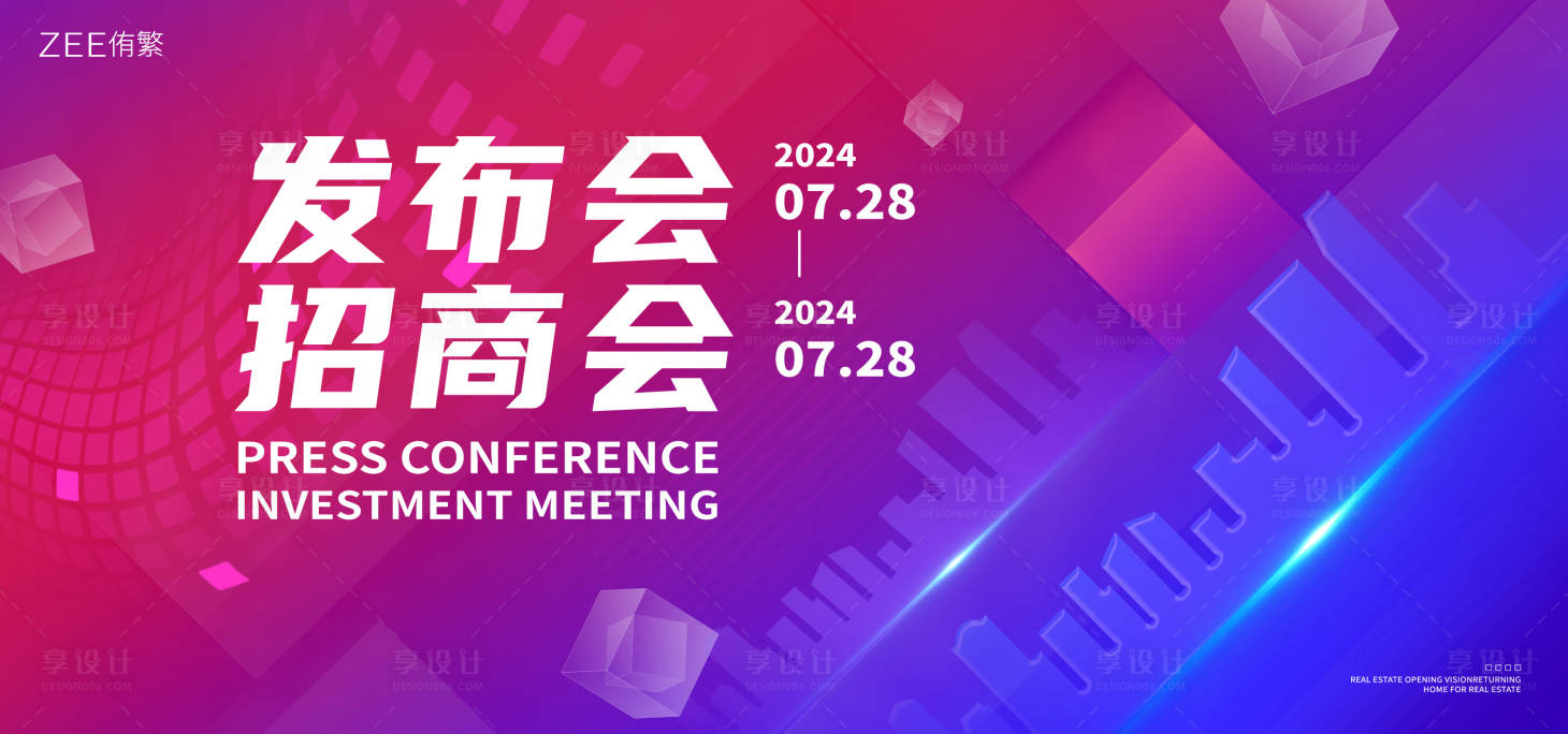 源文件下載【享設計】搜索編號：92270021135617523【藍紫發布會主畫面】