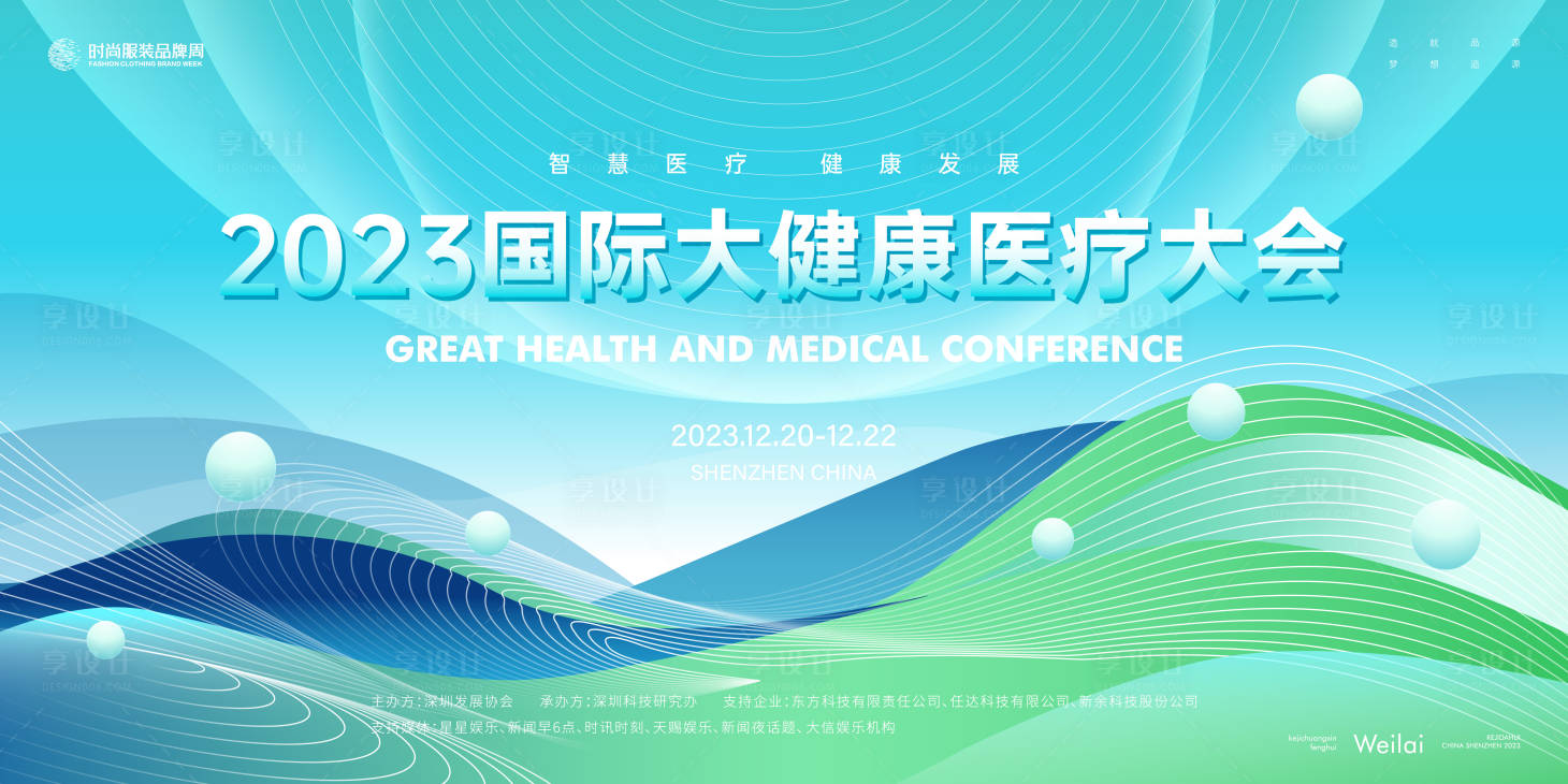源文件下載【享設(shè)計】搜索編號：88180020755021843【醫(yī)療大會主視覺】
