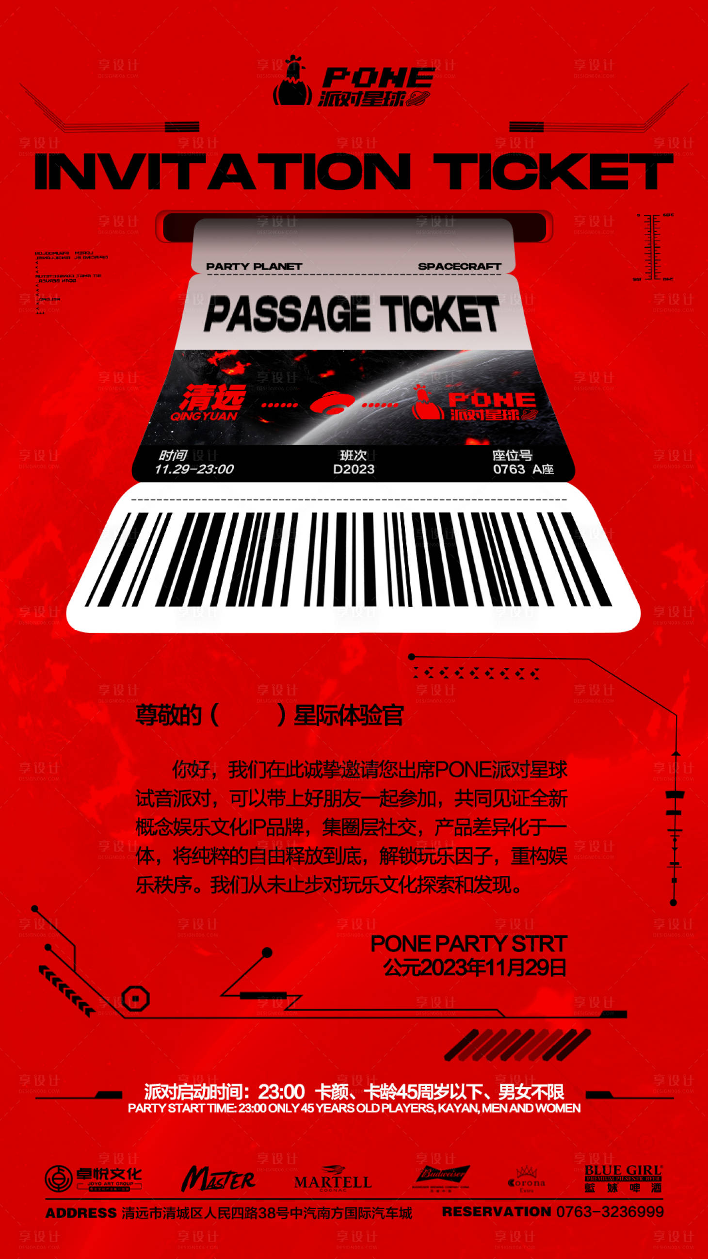 源文件下载【邀请函海报】编号：66020020959896011